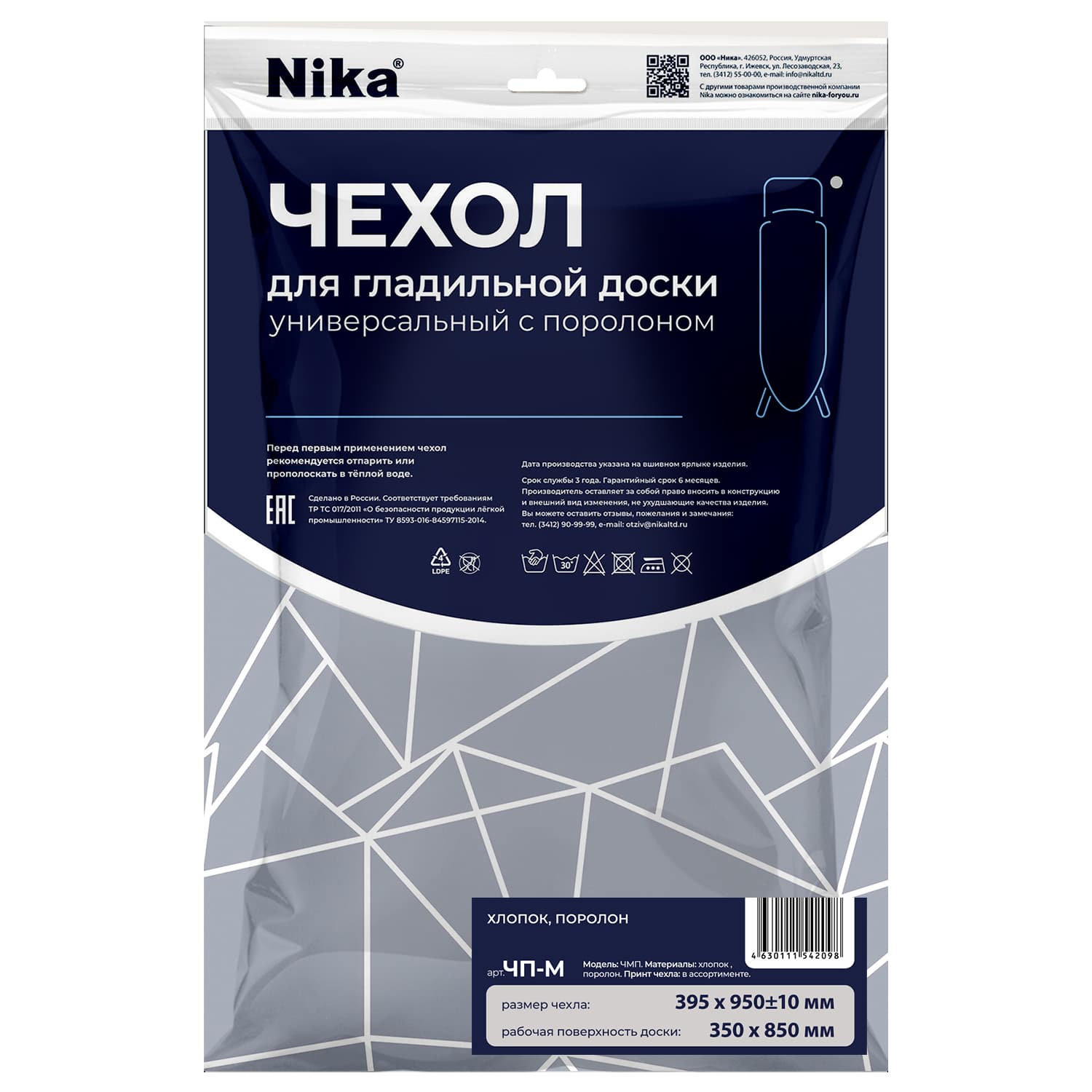 Чехол универсальный с поролоном ЧП-М 395х950