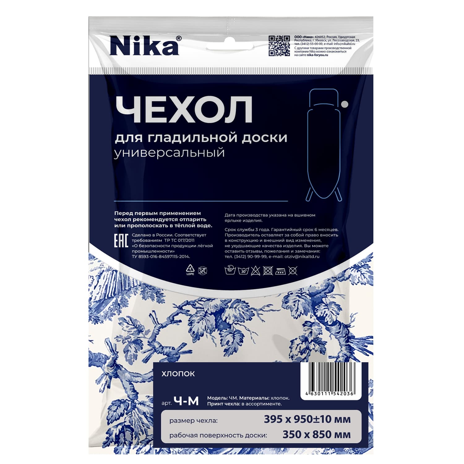 Чехол универсальный Ч-М 395х950
